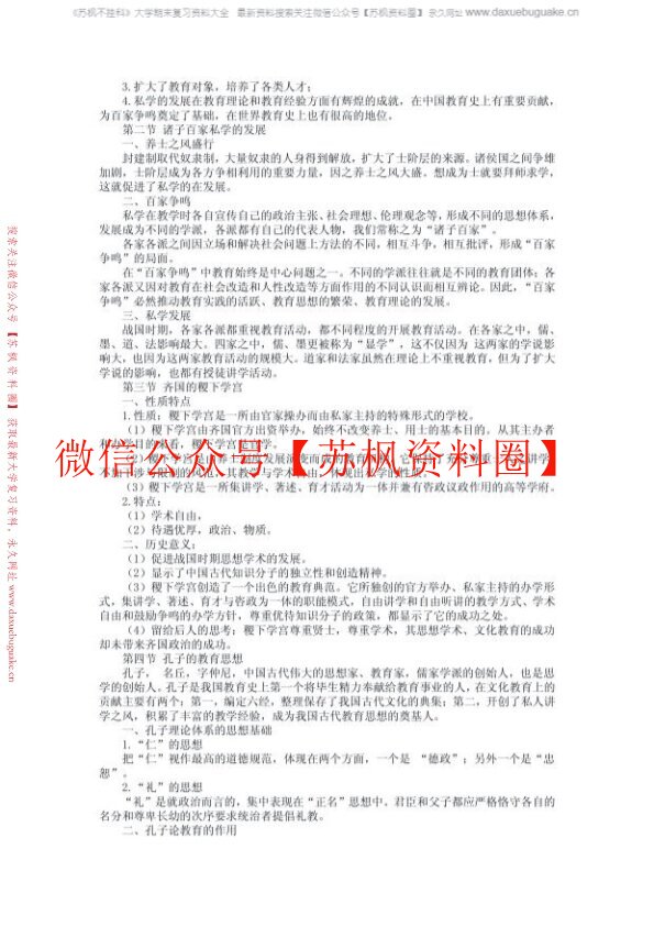 中国教育史